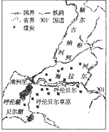 第三届中国国际煤利用及煤化工产业博览会将于2013年6月28日在内蒙古呼伦贝尔市开幕。图12为呼伦贝尔煤炭资源分布图。试 第三届中国国际煤利用及煤化工产业博览会将于2013年6月28日在内蒙古呼伦贝尔市开幕。图12为呼伦贝尔煤炭资源分布图。试