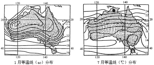下图为澳大利亚大陆1月和7月气温分布状况示意图,读图回答1~2题。 1、造成澳大利亚大陆1月和7月气温分布状况的原因分析,错误的是 下图为澳大利亚大陆1月和7月气温分布状况示意图,读图回答1~2题。 1、造成澳大利亚大陆1月和7月气温分布状况的原因分析,错误的是