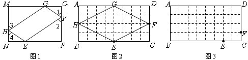 如图1,矩形MNPQ中,点E、F、G、H分别在NP、PQ、QM、MN上,若,则称四边形EFGH为矩形MNPQ的反射四边形.在图2、图3中,四边形ABCD为矩形, 如图1,矩形MNPQ中,点E、F、G、H分别在NP、PQ、QM、MN上,若,则称四边形EFGH为矩形MNPQ的反射四边形.在图2、图3中,四边形ABCD为矩形,