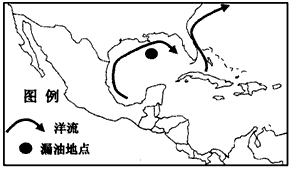 2010年4月20日,墨西哥湾发生漏油事件,造成严重海洋污染,有关专家担心浮油可能“侵入”大西洋,甚至漂向欧洲沿海,读墨西哥海域示意图,回答1—2 2010年4月20日,墨西哥湾发生漏油事件,造成严重海洋污染,有关专家担心浮油可能“侵入”大西洋,甚至漂向欧洲沿海,读墨西哥海域示意图,回答1—2