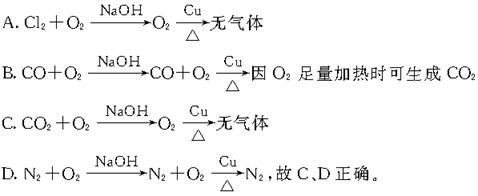 A.Cl2B.COC.CO2D.N2 A.Cl2B.COC.CO2D.N2