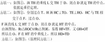 有一木质圆形脸谱工艺品,H、T两点为脸谱的耳朵,打算在工艺品反面两耳连线中点D处打一小孔,现在只有一块无刻度单位的直角三角板,请你用两种 有一木质圆形脸谱工艺品,H、T两点为脸谱的耳朵,打算在工艺品反面两耳连线中点D处打一小孔,现在只有一块无刻度单位的直角三角板,请你用两种