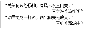 下面是小明非常喜欢的两句唐诗,其中提到“玉门关”“阳关”以西的地方,在汉代时被称为A.新疆B.西域C.大秦D.西藏 下面是小明非常喜欢的两句唐诗,其中提到“玉门关”“阳关”以西的地方,在汉代时被称为A.新疆B.西域C.大秦D.西藏