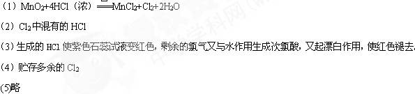 某同学设计的制取氯气和验证氯气部分化学性质的实验装置如下图所示:甲其中D处放有干燥的紫色石蕊试纸,E处放有湿润的紫色石蕊试纸, F、G处依次放有喷上少量淀粉KI 某同学设计的制取氯气和验证氯气部分化学性质的实验装置如下图所示:甲其中D处放有干燥的紫色石蕊试纸,E处放有湿润的紫色石蕊试纸, F、G处依次放有喷上少量淀粉KI