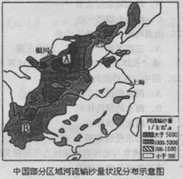 读图回答下列问题。(1)据图说明我国部分地区河流输沙量的空间分布特点简析A区域河流输沙量大的原因。 简述治理B区域河流输沙 读图回答下列问题。(1)据图说明我国部分地区河流输沙量的空间分布特点简析A区域河流输沙量大的原因。 简述治理B区域河流输沙