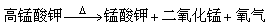 小强用加热高锰酸钾的方法制取氧气。实验室用高锰酸钾制取氧气反应的文字表达式: __________________... 小强用加热高锰酸钾的方法制取氧气。实验室用高锰酸钾制取氧气反应的文字表达式: __________________...