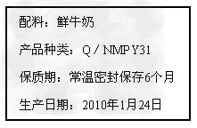 2010年10月17日,星期天。小明到社区超市买来一包牛奶。妈妈看后,告诉他,这牛奶不能喝了。说完,把标签中相关内容指给他看。小明看后恍然大 2010年10月17日,星期天。小明到社区超市买来一包牛奶。妈妈看后,告诉他,这牛奶不能喝了。说完,把标签中相关内容指给他看。小明看后恍然大