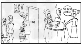 看漫画,回答下列问题: 你对酒店经营者的做法怎么看?___________________________________ 看漫画,回答下列问题: 你对酒店经营者的做法怎么看?___________________________________