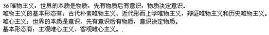 唯物主义、唯心主义各自的基本观点是什么?唯物主义的三种基本形态、唯心主义的两种基本形态各是什么? 唯物主义、唯心主义各自的基本观点是什么?唯物主义的三种基本形态、唯心主义的两种基本形态各是什么?