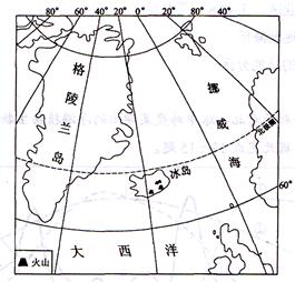 2010年春季,冰岛的火山多次喷发,使一些地区的航空运输业遭受了巨大损失。读图完成题。小题1:冰岛位于A.极地高压带B.副极地低压带C.西风带D.副热带高压 2010年春季,冰岛的火山多次喷发,使一些地区的航空运输业遭受了巨大损失。读图完成题。小题1:冰岛位于A.极地高压带B.副极地低压带C.西风带D.副热带高压
