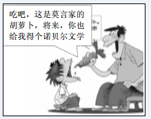 莫言获奖后,很多游客到其旧居旅游。其中不乏挖掉莫家老宅砖块、拔掉胡萝卜并带回家“沾文气”的人。下列与漫画所体现观点一致的是A.飞矢不动 B.心之官则思C.未有此 莫言获奖后,很多游客到其旧居旅游。其中不乏挖掉莫家老宅砖块、拔掉胡萝卜并带回家“沾文气”的人。下列与漫画所体现观点一致的是A.飞矢不动 B.心之官则思C.未有此