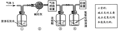 某无色气体X可能含有氢气、一氧化碳、二氧化碳和甲烷四种气体中的一种或几种。为确认其组成,某同学取一定量该气体按下图所示装置进行实验,... 某无色气体X可能含有氢气、一氧化碳、二氧化碳和甲烷四种气体中的一种或几种。为确认其组成,某同学取一定量该气体按下图所示装置进行实验,...