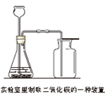 如图是实验室制取二氧化碳的部分装置图,请回答下列问题:请写出实验室制取二氧化碳气体反应的化学方程式;若用集气瓶采用向上排气法收集二氧化碳气体,请将制... 如图是实验室制取二氧化碳的部分装置图,请回答下列问题:请写出实验室制取二氧化碳气体反应的化学方程式;若用集气瓶采用向上排气法收集二氧化碳气体,请将制...