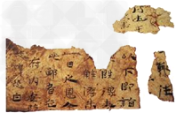 图一2008年奥运会 开幕式上的纸图二写有文字的西汉麻纸图三蔡侯纸在北京 图一2008年奥运会 开幕式上的纸图二写有文字的西汉麻纸图三蔡侯纸在北京