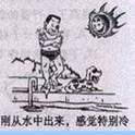 如图所示,是某游泳爱好者在游泳上岸后站立时的情境示意图,由图可知A.蒸发和沸腾是液化的两种方式B.所有气体在温度降到足够低时都可以液化C.水在蒸发的过程中要 如图所示,是某游泳爱好者在游泳上岸后站立时的情境示意图,由图可知A.蒸发和沸腾是液化的两种方式B.所有气体在温度降到足够低时都可以液化C.水在蒸发的过程中要