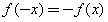 已知函数f(x)的定义域为(-1,1),且同时满足下列条件:f(x)是奇函数;f(x)在定义域上单调递减;f(1-a)+f(1-a2)< 已知函数f(x)的定义域为(-1,1),且同时满足下列条件:f(x)是奇函数;f(x)在定义域上单调递减;f(1-a)+f(1-a2)<