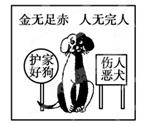 漫画主要体现了哲学道理。①一分为二的观点②矛盾是普遍存在的③主次矛盾发展是不平衡的④要分清主流与支流A.②③④B.①③④C.①②④D.①②③ 漫画主要体现了哲学道理。①一分为二的观点②矛盾是普遍存在的③主次矛盾发展是不平衡的④要分清主流与支流A.②③④B.①③④C.①②④D.①②③