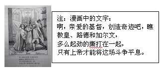 对该图反映的信息,解读正确的是:A.揭示教皇的荒淫无度B.应出自新教人士之手C.应出自天主教会之手D.揭露人性的虚伪贪婪 对该图反映的信息,解读正确的是:A.揭示教皇的荒淫无度B.应出自新教人士之手C.应出自天主教会之手D.揭露人性的虚伪贪婪
