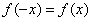 定义在实数集上的函数f(x),对任意x,y∈R有f(x+y)+f(x-y)=2f(x)·f(y),且f(0)≠0,求证:函数f(x)是偶函数; 定义在实数集上的函数f(x),对任意x,y∈R有f(x+y)+f(x-y)=2f(x)·f(y),且f(0)≠0,求证:函数f(x)是偶函数;