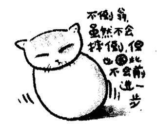 下边漫画《不倒翁》给我们的哲学启示是①不懂得只要善于总结实践经验,错误是可以避免的②矛盾的双方是既对立又统一的③不了解实践探索中出现的失误和错误总是宝贵 下边漫画《不倒翁》给我们的哲学启示是①不懂得只要善于总结实践经验,错误是可以避免的②矛盾的双方是既对立又统一的③不了解实践探索中出现的失误和错误总是宝贵