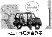 漫画反映了严打“醉驾”之后,有人欢喜有人愁。欢喜的是租车公司、酒楼考虑代驾服务,开辟了另一个生财之道。从哲学角度看,“有人欢喜有人愁”是因为A.人们可以认识和利 漫画反映了严打“醉驾”之后,有人欢喜有人愁。欢喜的是租车公司、酒楼考虑代驾服务,开辟了另一个生财之道。从哲学角度看,“有人欢喜有人愁”是因为A.人们可以认识和利