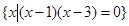 集合,用描述法可以表示为. 集合,用描述法可以表示为.