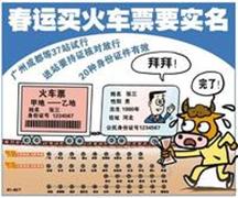 自2012年1月1日起,火车票实名制在全国范围内开始实施,至此,覆盖全国所有车次的实名制全面“落实”。实行火车票实名制争议8年终于问世。实名制确实极大地抑制了“ 自2012年1月1日起,火车票实名制在全国范围内开始实施,至此,覆盖全国所有车次的实名制全面“落实”。实行火车票实名制争议8年终于问世。实名制确实极大地抑制了“
