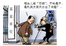 漫画《“风水”惹的祸》中的某某单位领导①违背了实事求是的原则②坚持主观唯心主义观点③否认事物联系的客观性④重视了正确意识的作用A.①④B.②③C.①③D.②④ 漫画《“风水”惹的祸》中的某某单位领导①违背了实事求是的原则②坚持主观唯心主义观点③否认事物联系的客观性④重视了正确意识的作用A.①④B.②③C.①③D.②④