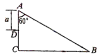 如图所示,直角玻璃三棱镜置于空气中,已知=60°,=90°,一束极细的光于AC的中点D垂直AC面入射,AD=a,棱镜的折射率n=,求:光从棱镜 如图所示,直角玻璃三棱镜置于空气中,已知=60°,=90°,一束极细的光于AC的中点D垂直AC面入射,AD=a,棱镜的折射率n=,求:光从棱镜