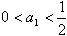 已知函数的最大值不大于,又当时,。求a的值;设,an+1=f,n∈N+,证明。 已知函数的最大值不大于,又当时,。求a的值;设,an+1=f,n∈N+,证明。