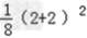 已知二次函数f=ax2+bx+c,满足:对任意实数x,都有f≥x,且当x∈时,有成立.证明:f=2;( 已知二次函数f=ax2+bx+c,满足:对任意实数x,都有f≥x,且当x∈时,有成立.证明:f=2;(