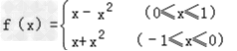 已知奇函数f的定义域是R,且f=f,当0≤x≤时,f=x﹣x2.求证:f是周期函数;求函数f在区间[1 已知奇函数f的定义域是R,且f=f,当0≤x≤时,f=x﹣x2.求证:f是周期函数;求函数f在区间[1