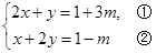已知方程组的解满足x+y<0,则m的取值范围为 已知方程组的解满足x+y<0,则m的取值范围为