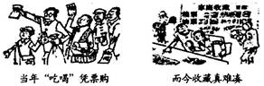 下面的两幅漫画反映的是票证在不同时期的价值变化,从理论根源上看,导致这种变化的是A.毛泽东思想B.邓小平理论C.“三个代表”重要思想D.科学发展观 下面的两幅漫画反映的是票证在不同时期的价值变化,从理论根源上看,导致这种变化的是A.毛泽东思想B.邓小平理论C.“三个代表”重要思想D.科学发展观