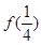 设函数f(x)=则f的值为( ).A.B.-C.D.18 设函数f(x)=则f的值为( ).A.B.-C.D.18