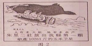 有人根据图编了一首顺口溜:“一棵玉米冲九霄,彩云拴住玉米腰,吓得月亮直弯腰。”这首顺口溜反映的现象出现于A.土地改革时期B.“一五计划”时期C.大跃进时期D.文 有人根据图编了一首顺口溜:“一棵玉米冲九霄,彩云拴住玉米腰,吓得月亮直弯腰。”这首顺口溜反映的现象出现于A.土地改革时期B.“一五计划”时期C.大跃进时期D.文