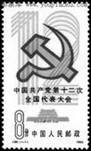 一位世纪伟人创立的中国特色社会主义理论,深入中国人的心灵。下列三张纪念邮票以党代会为主题,其关键词表述最恰当的—组是中共“十二大”中共“十三大”中共“十五大”A 一位世纪伟人创立的中国特色社会主义理论,深入中国人的心灵。下列三张纪念邮票以党代会为主题,其关键词表述最恰当的—组是中共“十二大”中共“十三大”中共“十五大”A
