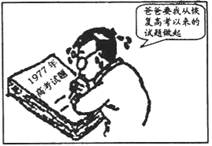 下图漫画给我们的哲学启示是A.要用联系的观点看问题B.尊重知识,尊重权威C.要用全面的观点看问题D.想问题、办事情应从实际出 下图漫画给我们的哲学启示是A.要用联系的观点看问题B.尊重知识,尊重权威C.要用全面的观点看问题D.想问题、办事情应从实际出