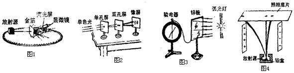 牛顿为了说明光的性质,提出了光的微粒说。如今,人们对光的性质已有了进一步的认识。下列四个示意图所表示的实验,能说明光性质的是____________ 牛顿为了说明光的性质,提出了光的微粒说。如今,人们对光的性质已有了进一步的认识。下列四个示意图所表示的实验,能说明光性质的是____________