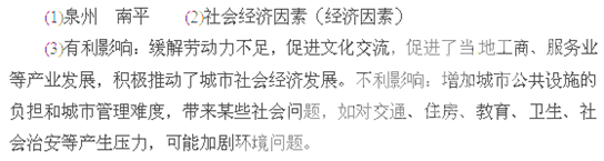 分析下列材料,回答问题。材料一随着改革开放和经济发展的步伐加快,福建省人口流动日益频繁,流量迅速猛增。与改革开放前比较,我省人口迁移模式发生了历史性的 分析下列材料,回答问题。材料一随着改革开放和经济发展的步伐加快,福建省人口流动日益频繁,流量迅速猛增。与改革开放前比较,我省人口迁移模式发生了历史性的