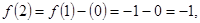 定义在R上的函数f(x)满足则f的值为A.-1B.0C.1D.2 定义在R上的函数f(x)满足则f的值为A.-1B.0C.1D.2
