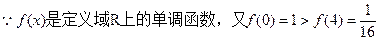 单调函数,.证明:f(0)=1且x1; 单调函数,.证明:f(0)=1且x1;