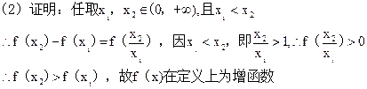 已知函数的定义域为,且满足对任意的>0,y>0,,.当>1时,>0.求的值(2)判断的单调性,并加以证明解不等式. 已知函数的定义域为,且满足对任意的>0,y>0,,.当>1时,>0.求的值(2)判断的单调性,并加以证明解不等式.