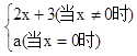 已知函数在处连续,则A.0B.1C.D. 已知函数在处连续,则A.0B.1C.D.