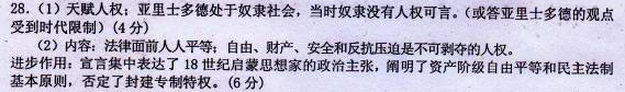 材料一“亚里士多德在他们之前也说过,人根本不是生来平等的,而是有些人天生是作奴隶的,有一些人天生是来统治的。亚里士多德当然是对的, 材料一“亚里士多德在他们之前也说过,人根本不是生来平等的,而是有些人天生是作奴隶的,有一些人天生是来统治的。亚里士多德当然是对的,