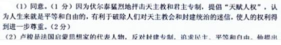 泽被后人、永照世间的理性光芒材料一:伏尔泰去世后,他的棺木上刻了这样一行字:”他拓展了人类精神,他使人类懂得,精神应该是自由的。”材料二:卢梭的棺木中 泽被后人、永照世间的理性光芒材料一:伏尔泰去世后,他的棺木上刻了这样一行字:”他拓展了人类精神,他使人类懂得,精神应该是自由的。”材料二:卢梭的棺木中