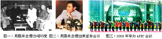 阅读下列图片材料,回答问:周恩来总理在访问印度时,提出了处理国家关系的原则是什么? _______________ 阅读下列图片材料,回答问:周恩来总理在访问印度时,提出了处理国家关系的原则是什么? _______________