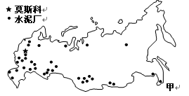 读俄罗斯主要水泥厂分布图,回答小题。小题1:从水泥厂分布情况,可推测俄罗斯A.地势中部高、四周低B.矿产资源主要集中在西部C.东部人口密度较西部小D.东部经济较 读俄罗斯主要水泥厂分布图,回答小题。小题1:从水泥厂分布情况,可推测俄罗斯A.地势中部高、四周低B.矿产资源主要集中在西部C.东部人口密度较西部小D.东部经济较