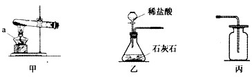 根据下图所示,回答下面问题。(1)写出a的名称____,用装置甲制取氧气的化学方程式_____________。(2)若利用乙和... 根据下图所示,回答下面问题。(1)写出a的名称____,用装置甲制取氧气的化学方程式_____________。(2)若利用乙和...