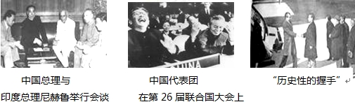 图片是形象的史料。观察下列反映20世纪50年代至70年代新中国外交领域成就的一组图片,回答问题:请回答:图一中1954年与印度总理举行会谈的中国 图片是形象的史料。观察下列反映20世纪50年代至70年代新中国外交领域成就的一组图片,回答问题:请回答:图一中1954年与印度总理举行会谈的中国